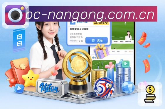 <strong>南宫体育</strong>赛事竞猜 App 页面预览